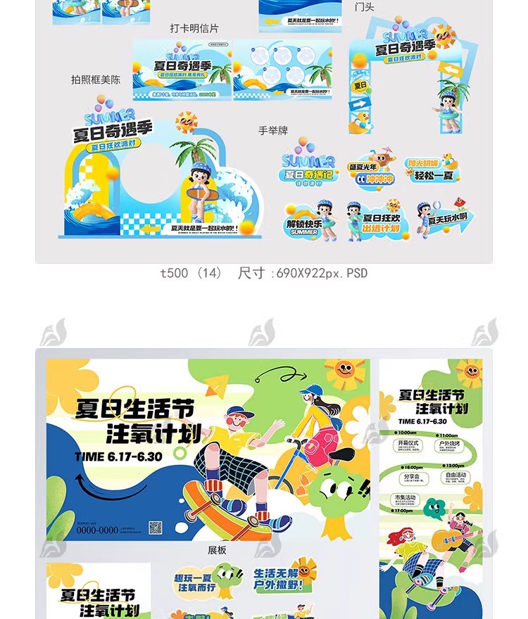 图片[15]-夏日活动物料kv主视觉创意活动宣传生活节海报模板PSD/ai设计素材-大怪兽分享