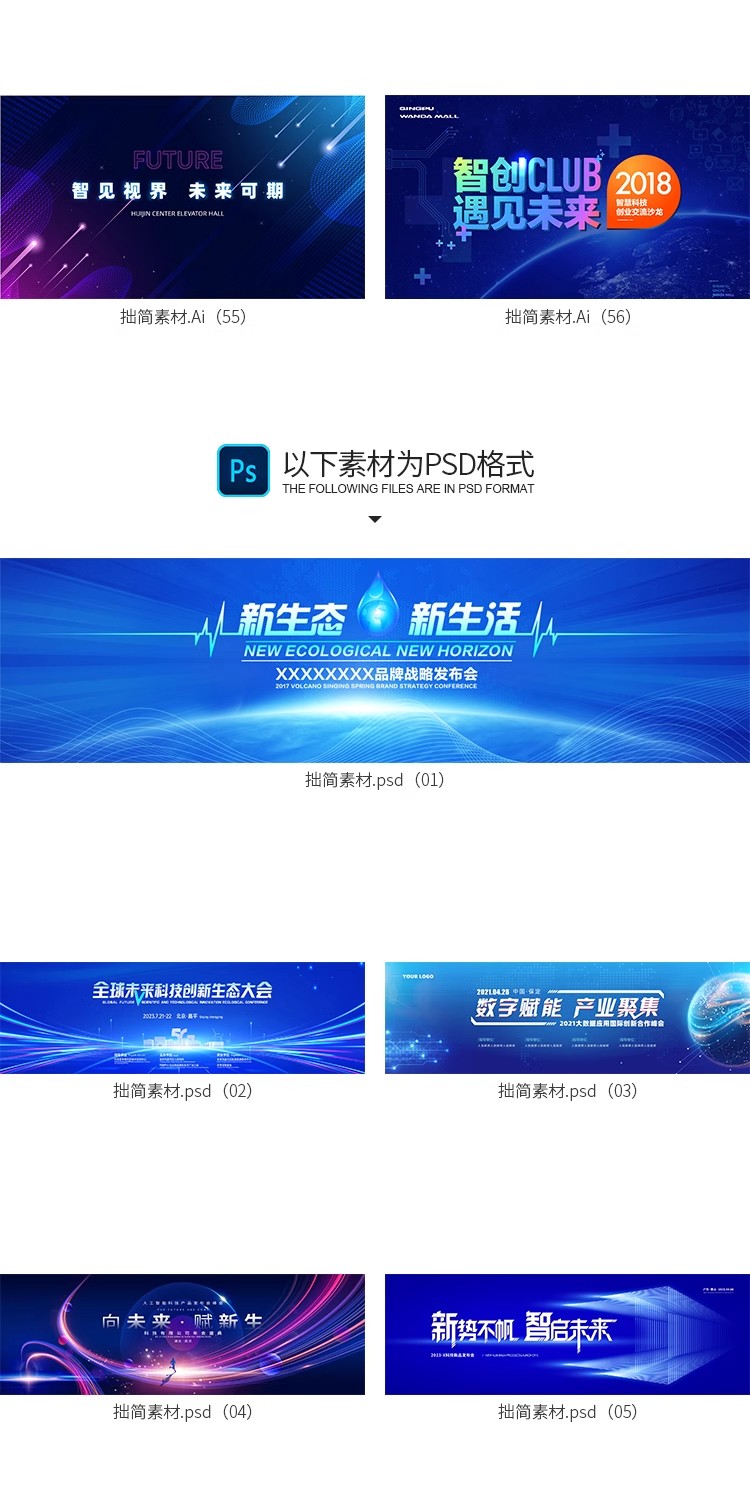 图片[8]-科技论坛峰会年会晚会活动会议舞台背景海报展板PSD设计素材模板-大怪兽分享