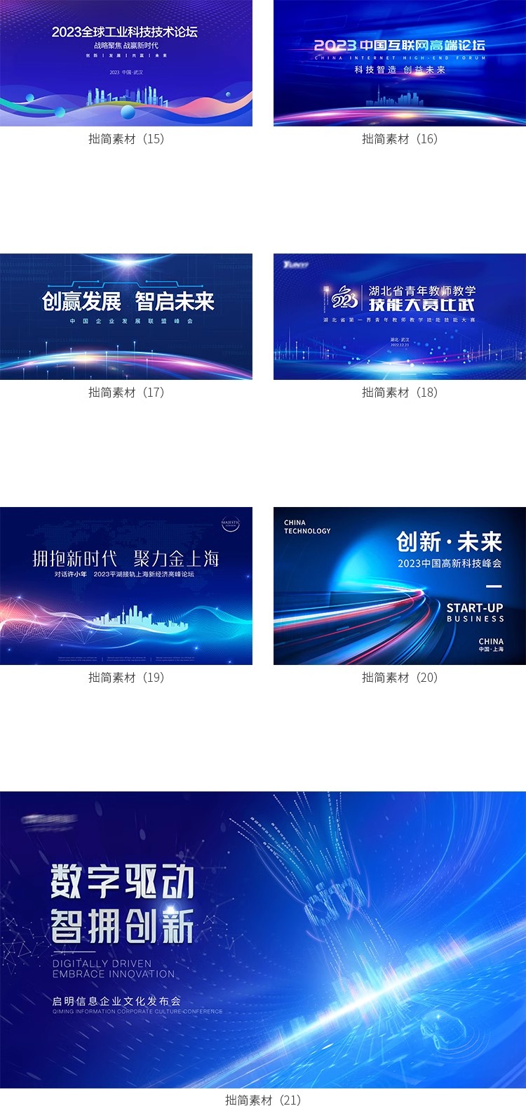 图片[8]-公司年会活动峰会科技论坛会议舞台背景AI海报展板ps设计素材模板-大怪兽分享