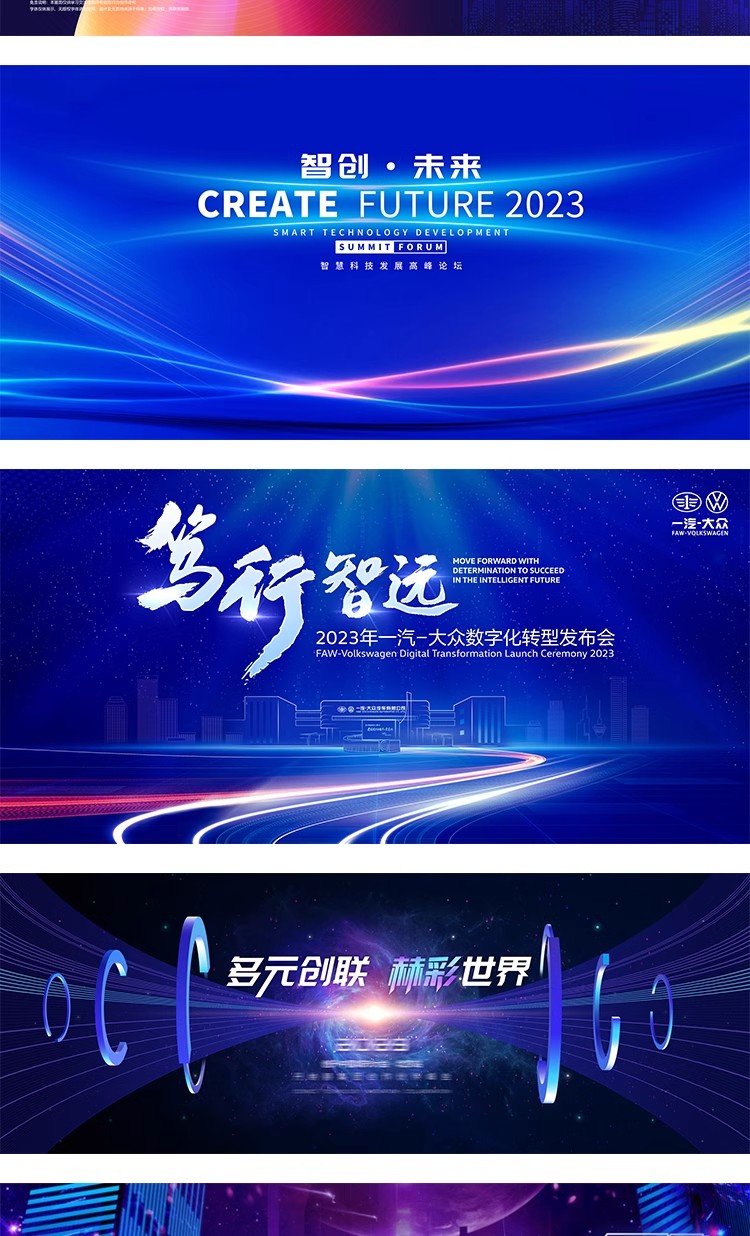 图片[8]-公司企业新品发布年会活动会议舞台背景展板海报PSD设计素材模板-大怪兽分享