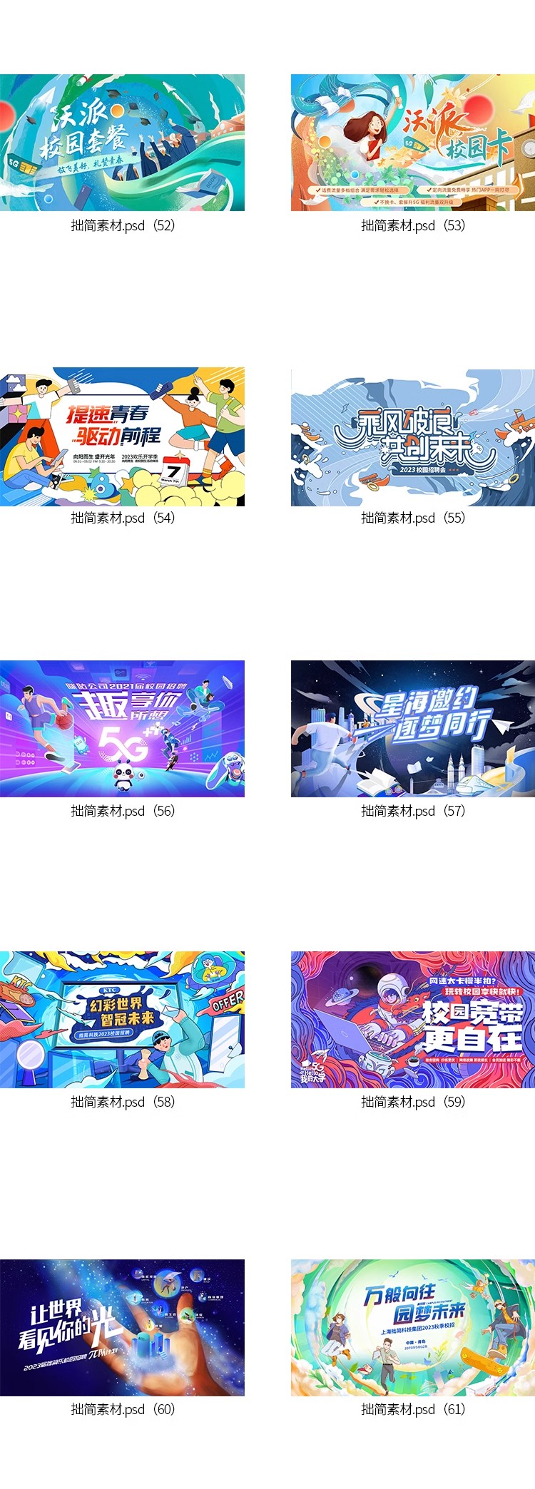 图片[8]-校园青年运动会KV主视觉插画海报展板舞台背景板PS设计素材模板-大怪兽分享