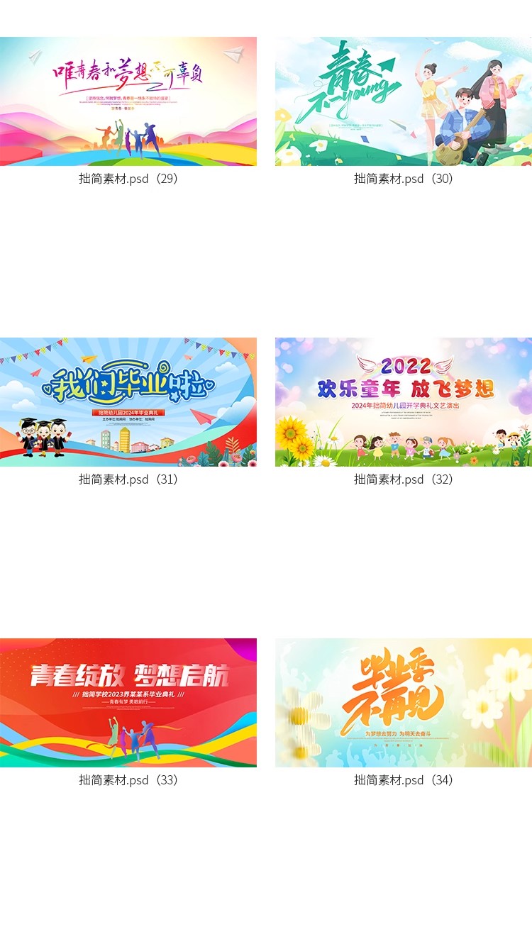 图片[8]-50款幼儿园毕业典礼校园毕业季海报舞台背景展板PSD设计素材模板-大怪兽分享