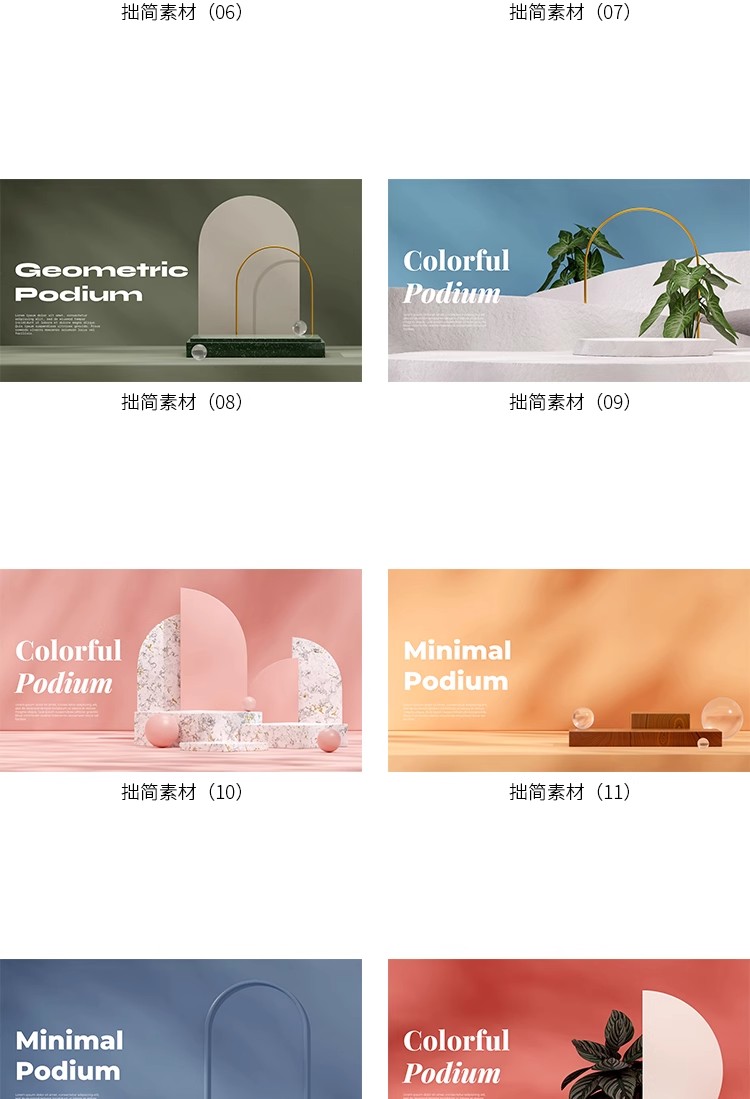 图片[5]-100款立体空间场景电商淘宝产品主图背景产品展台PSD设计素材模板-大怪兽分享