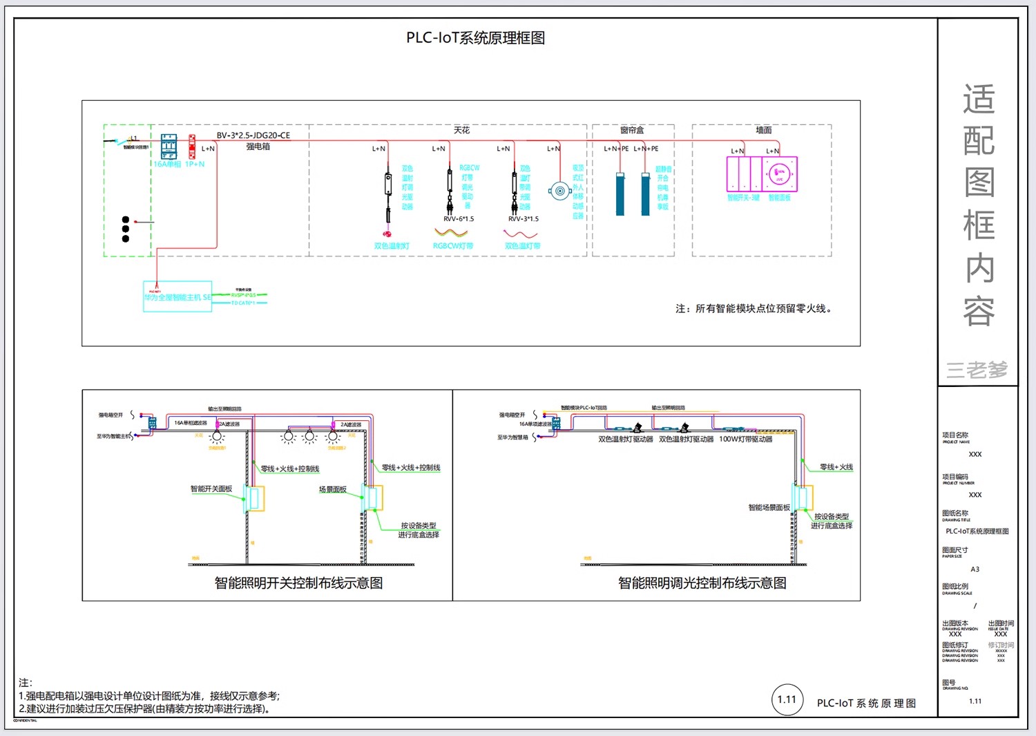 图片[27]-全屋智能家居方案施工图纸开关灯具图例平面图设计模板CAD施工图-大怪兽分享