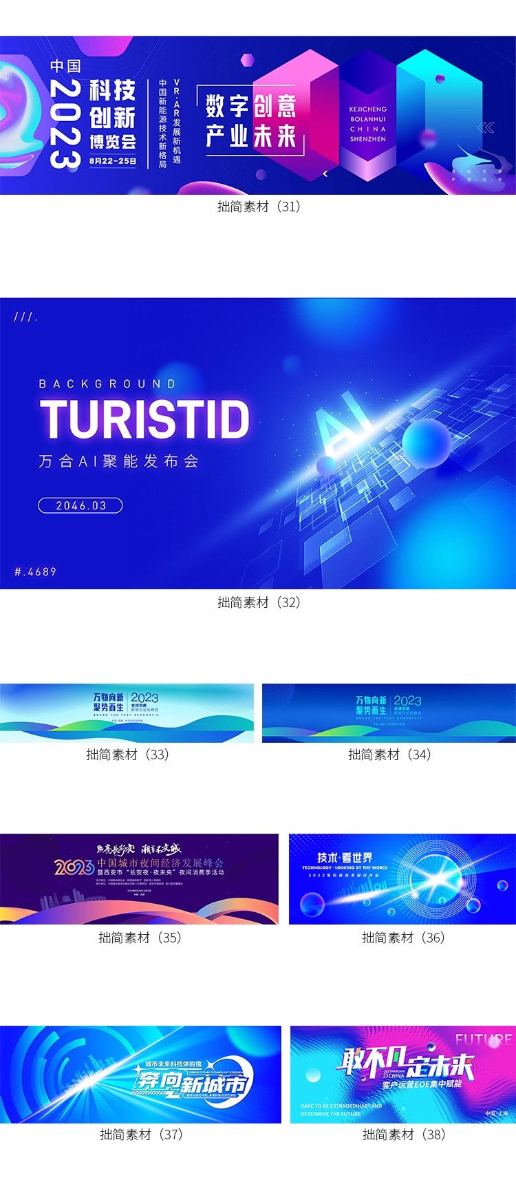 图片[9]-企业科技新品发布年会活动会议海报舞台背景板展板AI设计素材模板-大怪兽分享