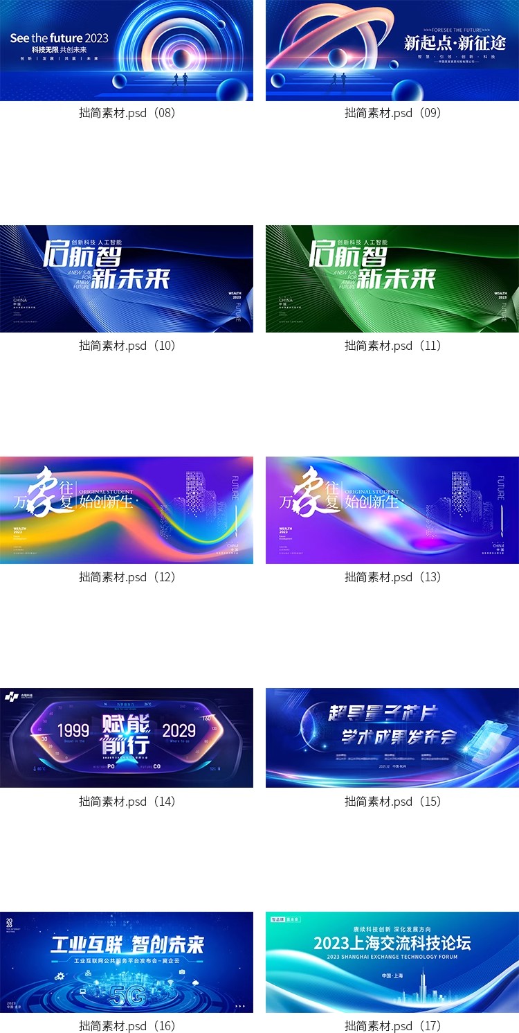 图片[9]-科技论坛峰会年会晚会活动会议海报舞台背景展板PSD设计素材模板-大怪兽分享