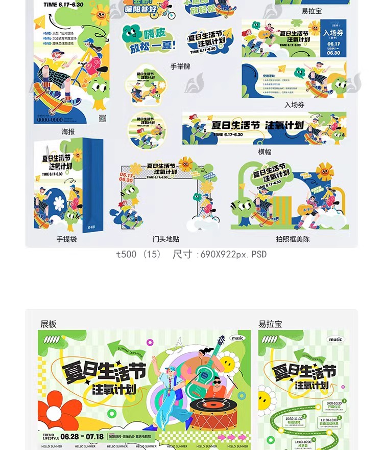 图片[16]-夏日活动物料kv主视觉创意活动宣传生活节海报模板PSD/ai设计素材-大怪兽分享