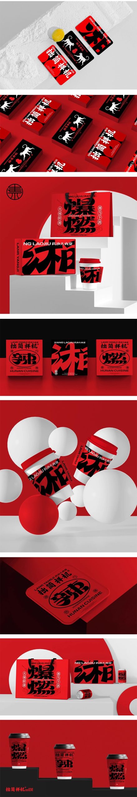 图片[6]-湘菜川菜餐饮火锅品牌VI提案文创毕设作品贴图样机PS设计素材模板-大怪兽分享