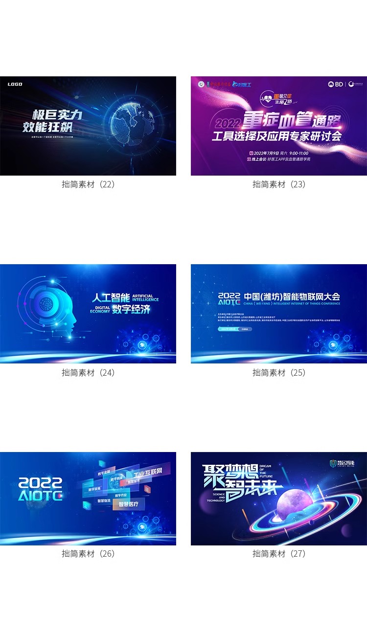 图片[9]-公司年会活动峰会科技论坛会议舞台背景AI海报展板ps设计素材模板-大怪兽分享