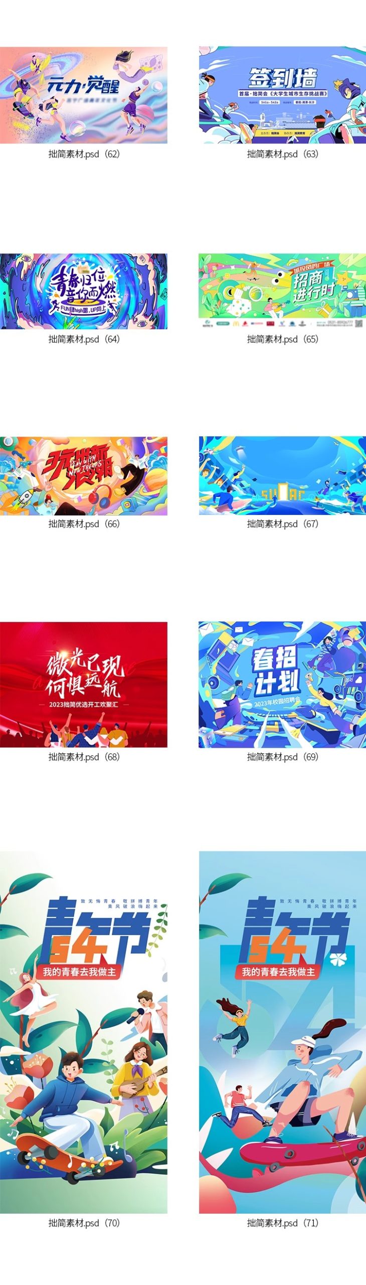 图片[9]-校园青年运动会KV主视觉插画海报展板舞台背景板PS设计素材模板-大怪兽分享