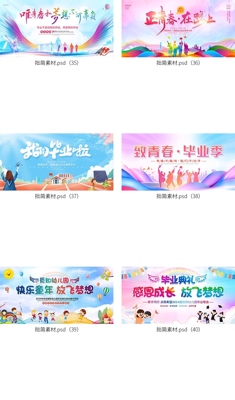 图片[9]-50款幼儿园毕业典礼校园毕业季海报舞台背景展板PSD设计素材模板-大怪兽分享
