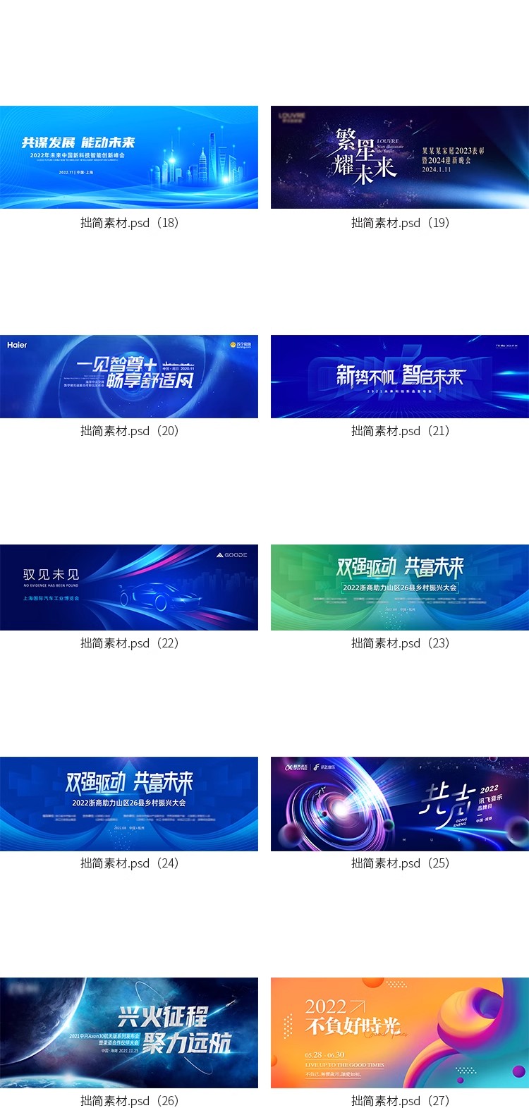 图片[10]-科技论坛峰会年会晚会活动会议海报舞台背景展板PSD设计素材模板-大怪兽分享