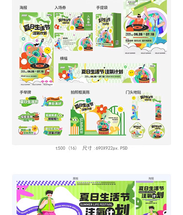 图片[17]-夏日活动物料kv主视觉创意活动宣传生活节海报模板PSD/ai设计素材-大怪兽分享