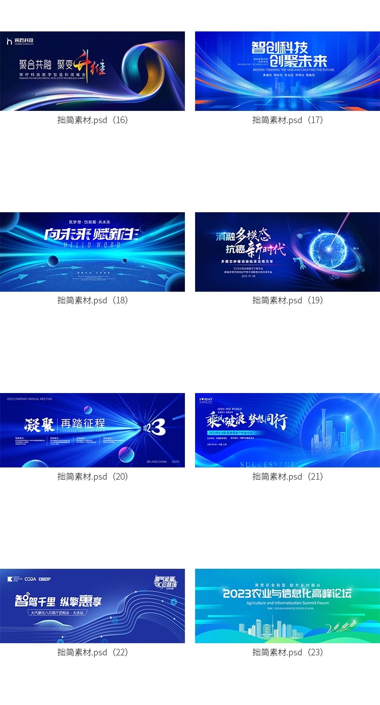图片[10]-科技论坛峰会年会晚会活动会议舞台背景海报展板PSD设计素材模板-大怪兽分享