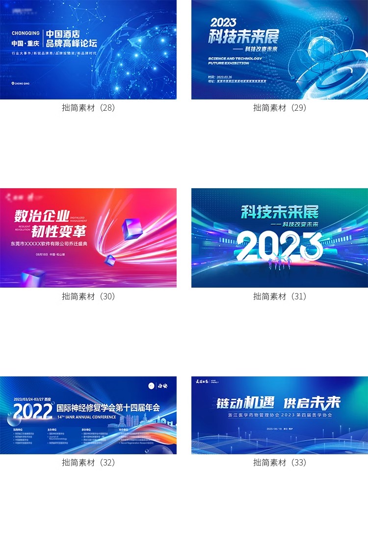 图片[10]-公司年会活动峰会科技论坛会议舞台背景AI海报展板ps设计素材模板-大怪兽分享