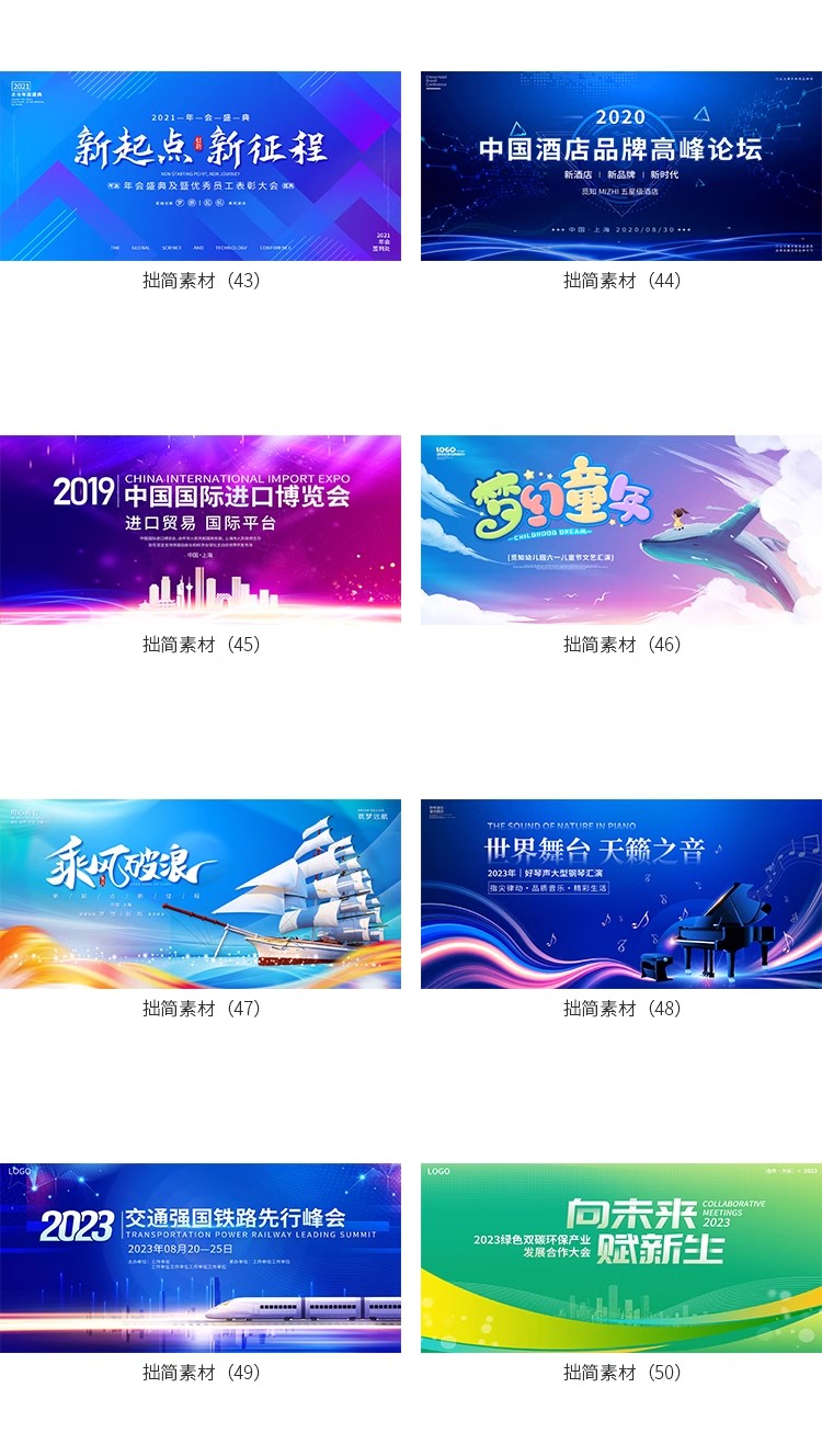 图片[10]-科技论坛签到会议年会典礼活动舞台海报背景展板PSD设计素材模板-大怪兽分享