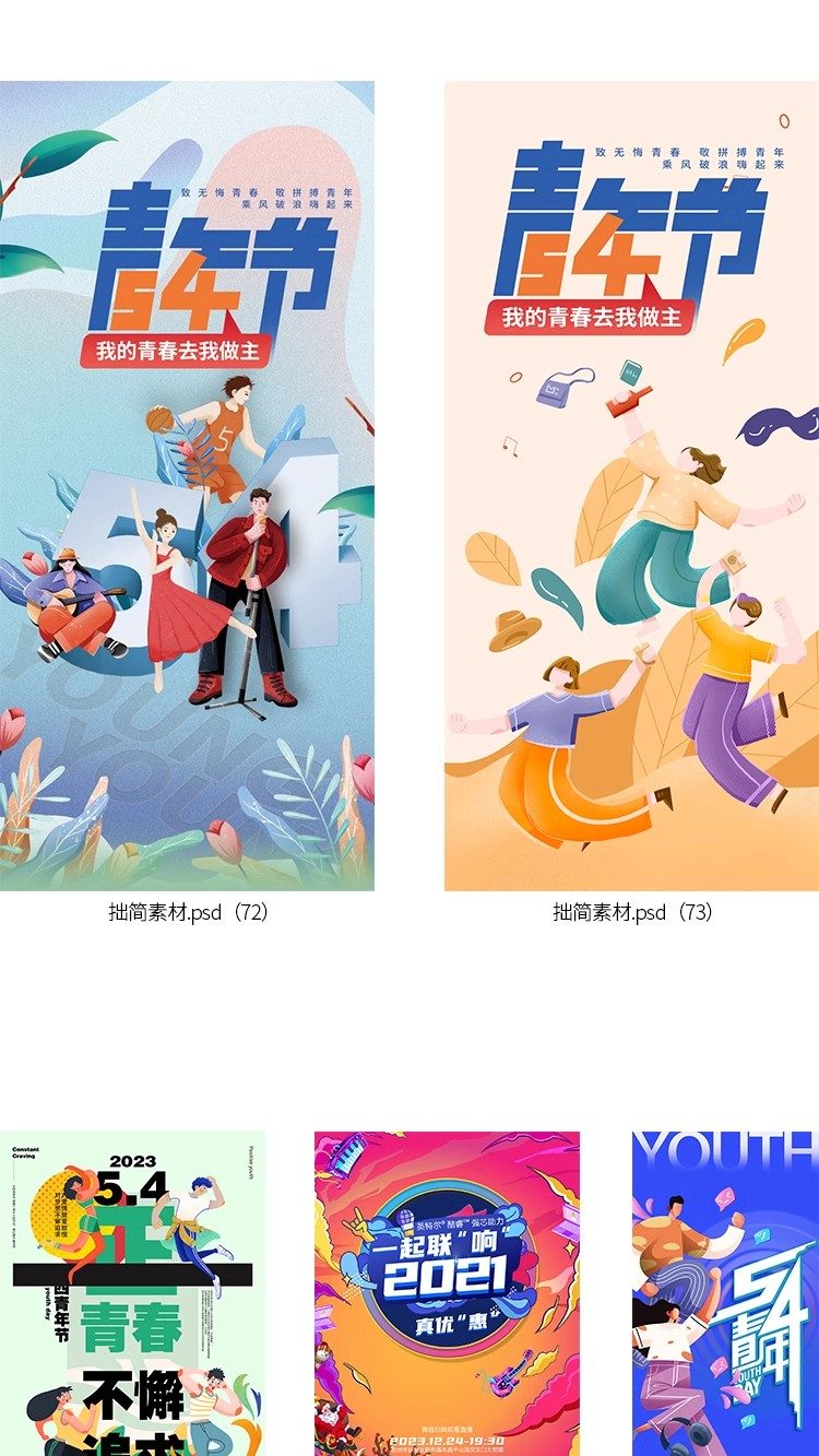 图片[10]-校园青年运动会KV主视觉插画海报展板舞台背景板PS设计素材模板-大怪兽分享