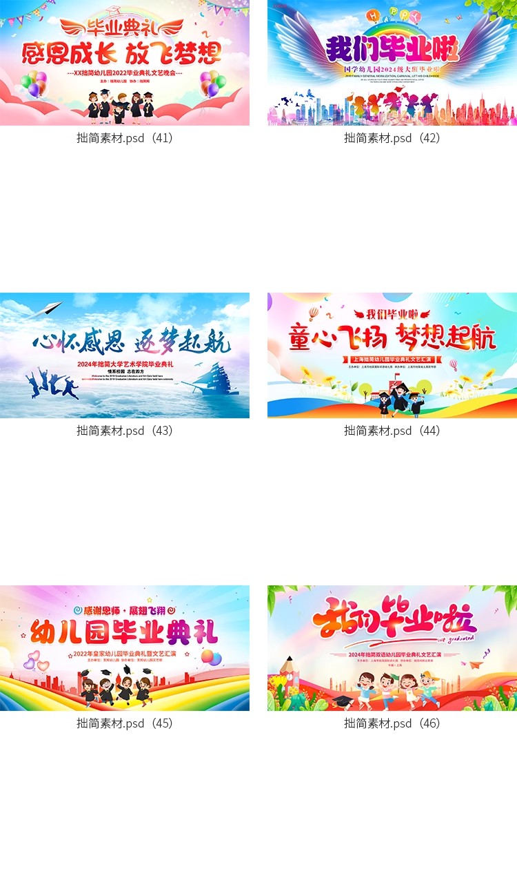 图片[10]-50款幼儿园毕业典礼校园毕业季海报舞台背景展板PSD设计素材模板-大怪兽分享
