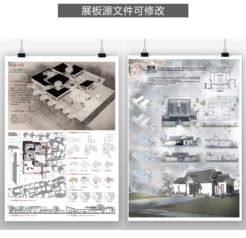 图片[30]-小清新竞赛园林景观建筑环艺公园广场设计排版模板PS展板PSD素材-大怪兽分享