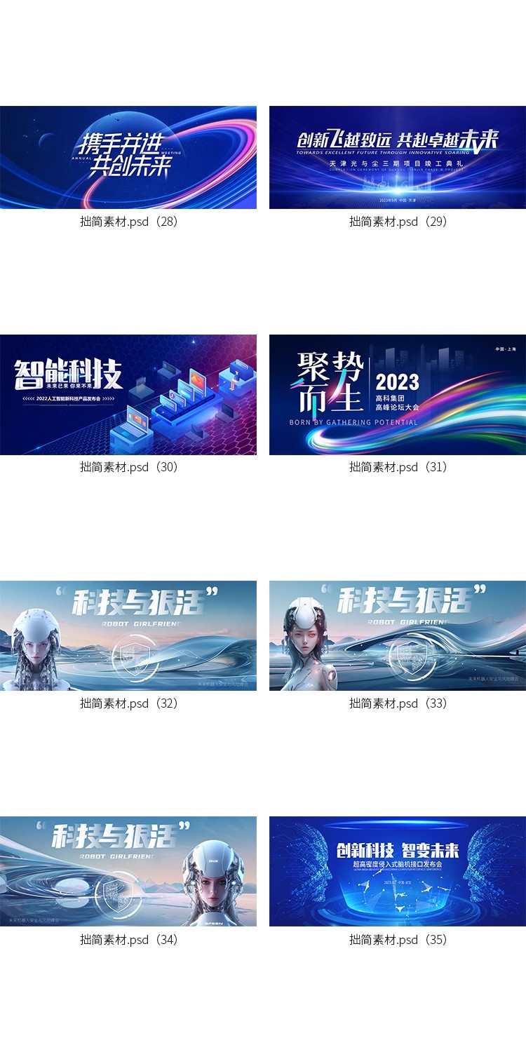 图片[11]-科技论坛峰会年会晚会活动会议海报舞台背景展板PSD设计素材模板-大怪兽分享