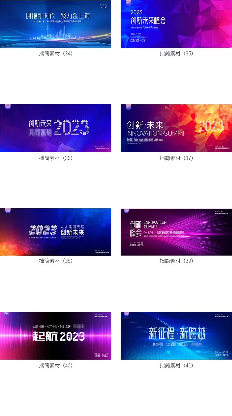 图片[11]-公司年会活动峰会科技论坛会议舞台背景AI海报展板ps设计素材模板-大怪兽分享