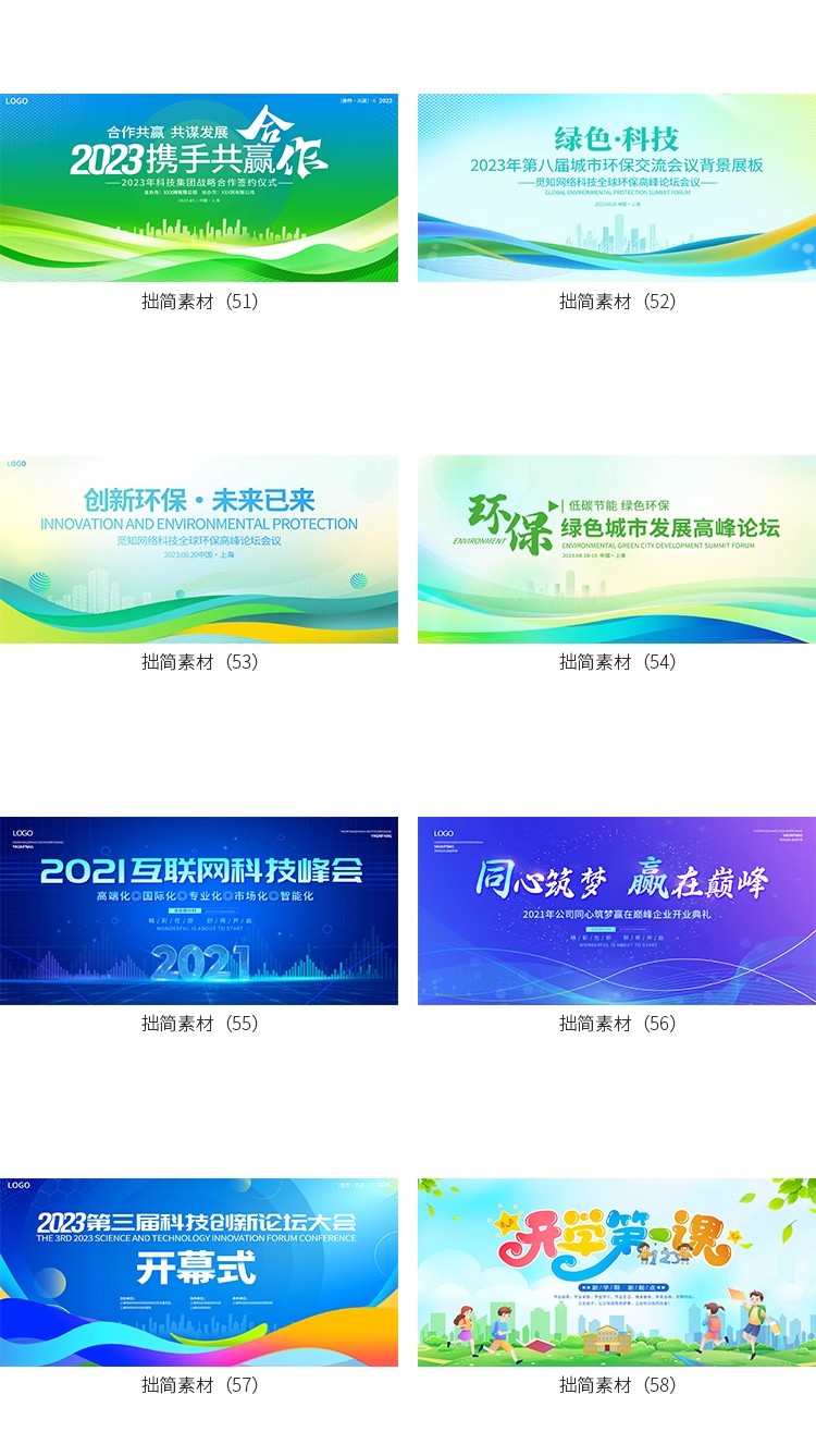 图片[11]-科技论坛签到会议年会典礼活动舞台海报背景展板PSD设计素材模板-大怪兽分享