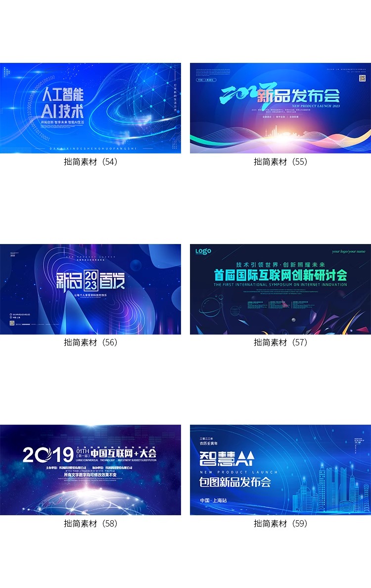 图片[11]-科技晚会活动开幕式峰会论坛年会舞台海报背景板展板PSD设计素材-大怪兽分享