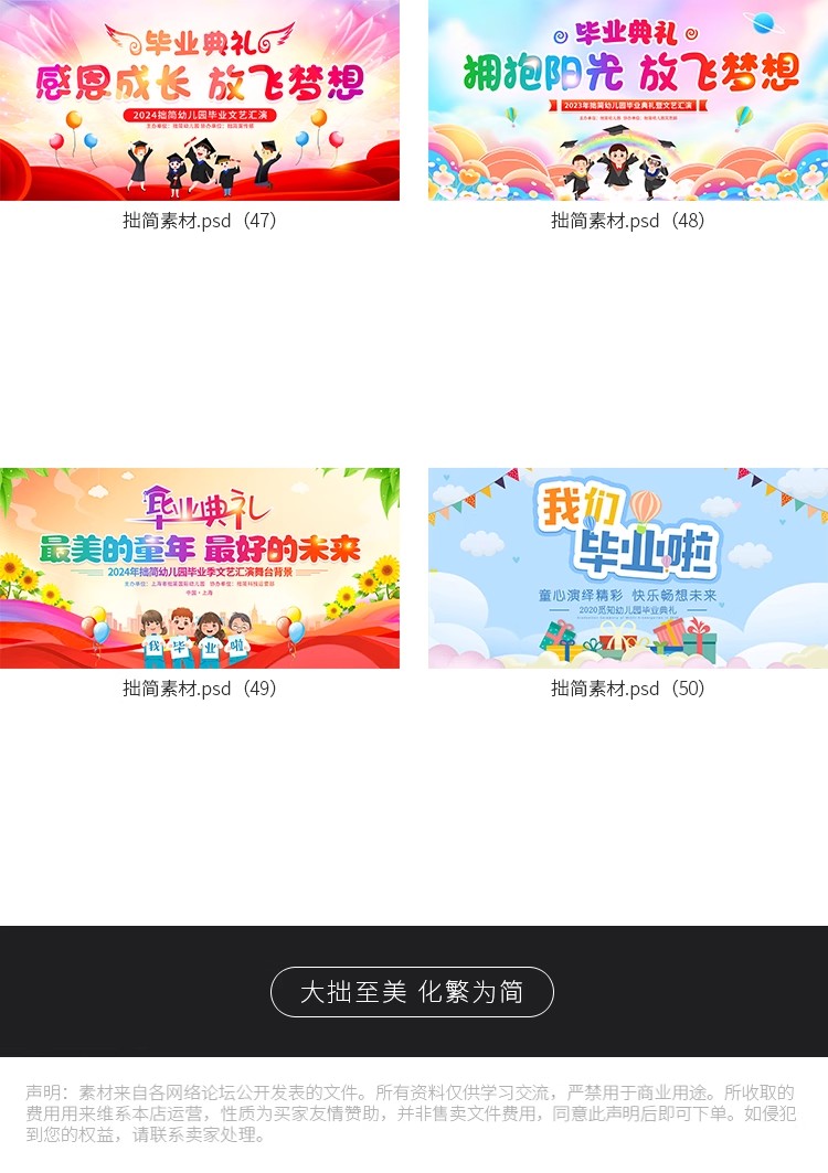 图片[11]-50款幼儿园毕业典礼校园毕业季海报舞台背景展板PSD设计素材模板-大怪兽分享