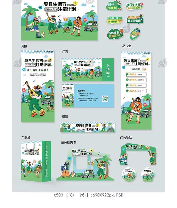图片[19]-夏日活动物料kv主视觉创意活动宣传生活节海报模板PSD/ai设计素材-大怪兽分享