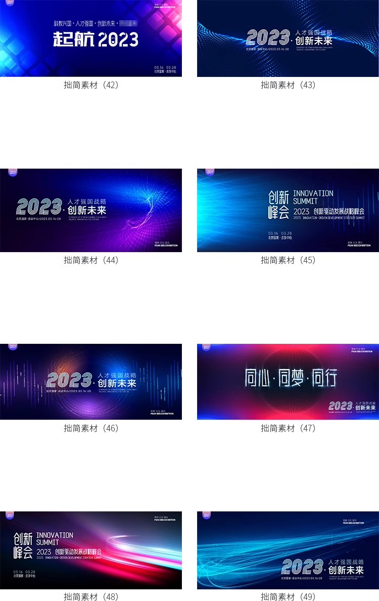 图片[12]-公司年会活动峰会科技论坛会议舞台背景AI海报展板ps设计素材模板-大怪兽分享