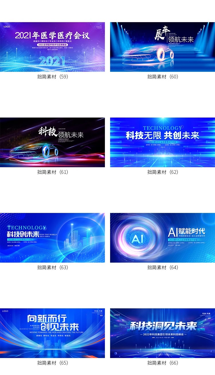 图片[12]-科技论坛签到会议年会典礼活动舞台海报背景展板PSD设计素材模板-大怪兽分享