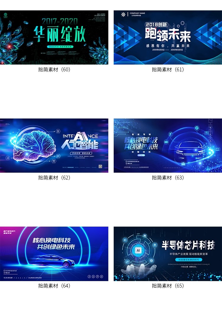 图片[12]-科技晚会活动开幕式峰会论坛年会舞台海报背景板展板PSD设计素材-大怪兽分享