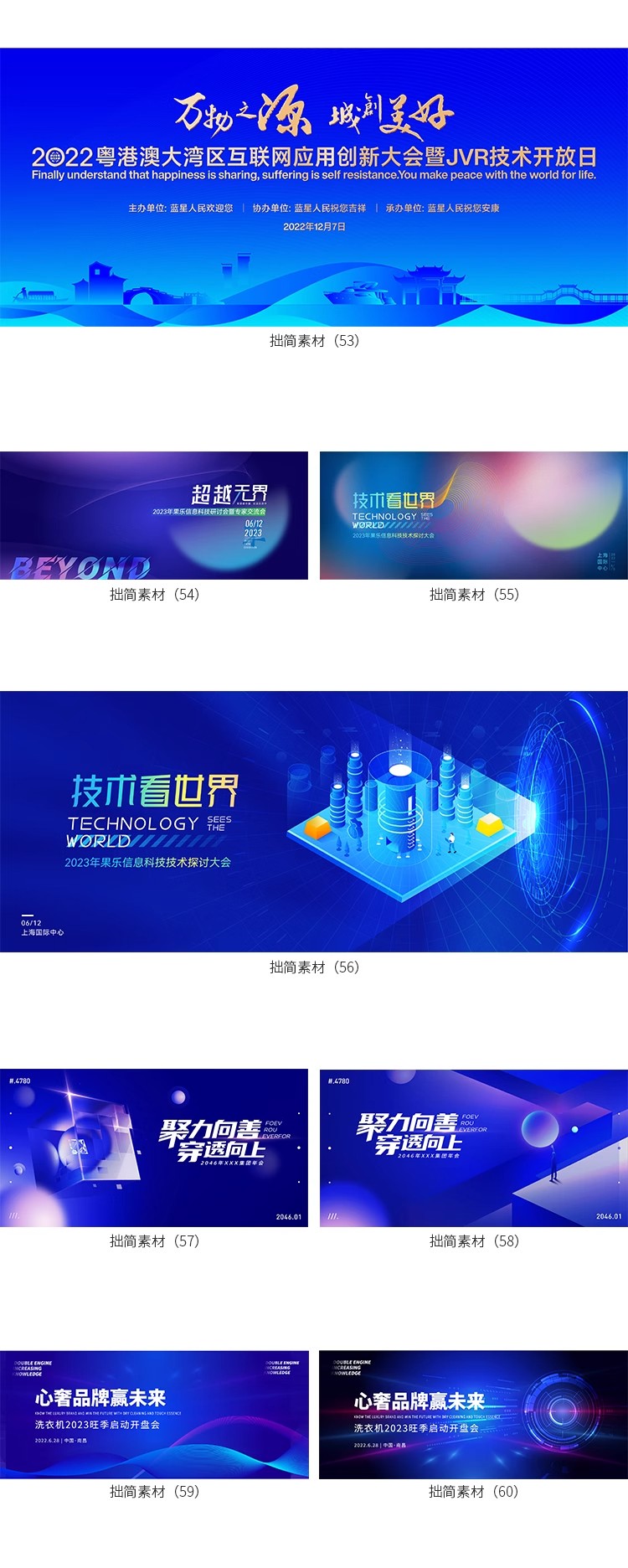 图片[12]-企业科技新品发布年会活动会议海报舞台背景板展板AI设计素材模板-大怪兽分享