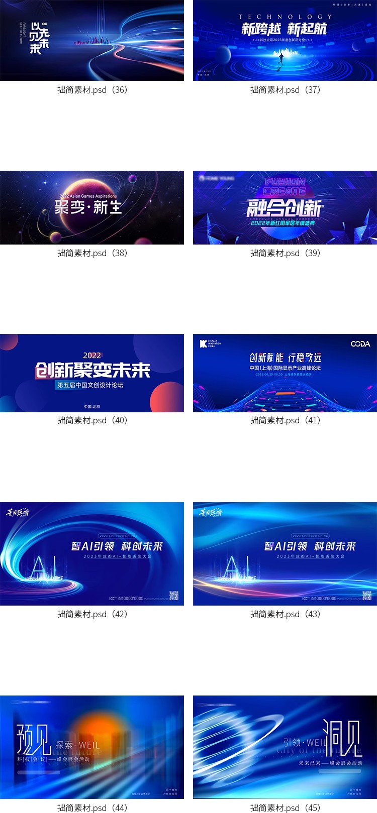 图片[12]-科技论坛峰会年会晚会活动会议海报舞台背景展板PSD设计素材模板-大怪兽分享