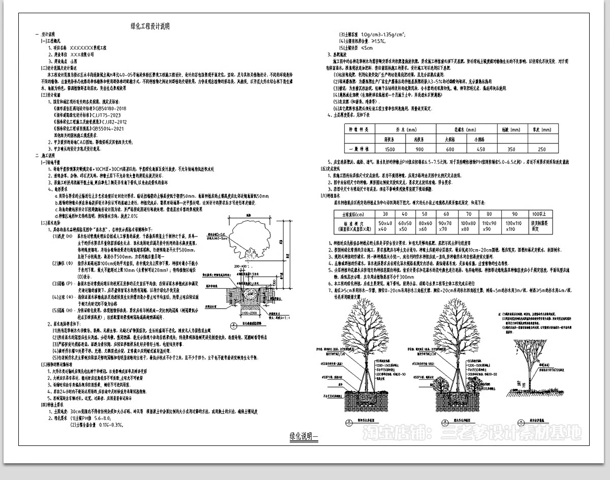 图片[32]-绿化植物种植CAD施工图 园林景观施工大样图详图设计说明图库素材-大怪兽分享
