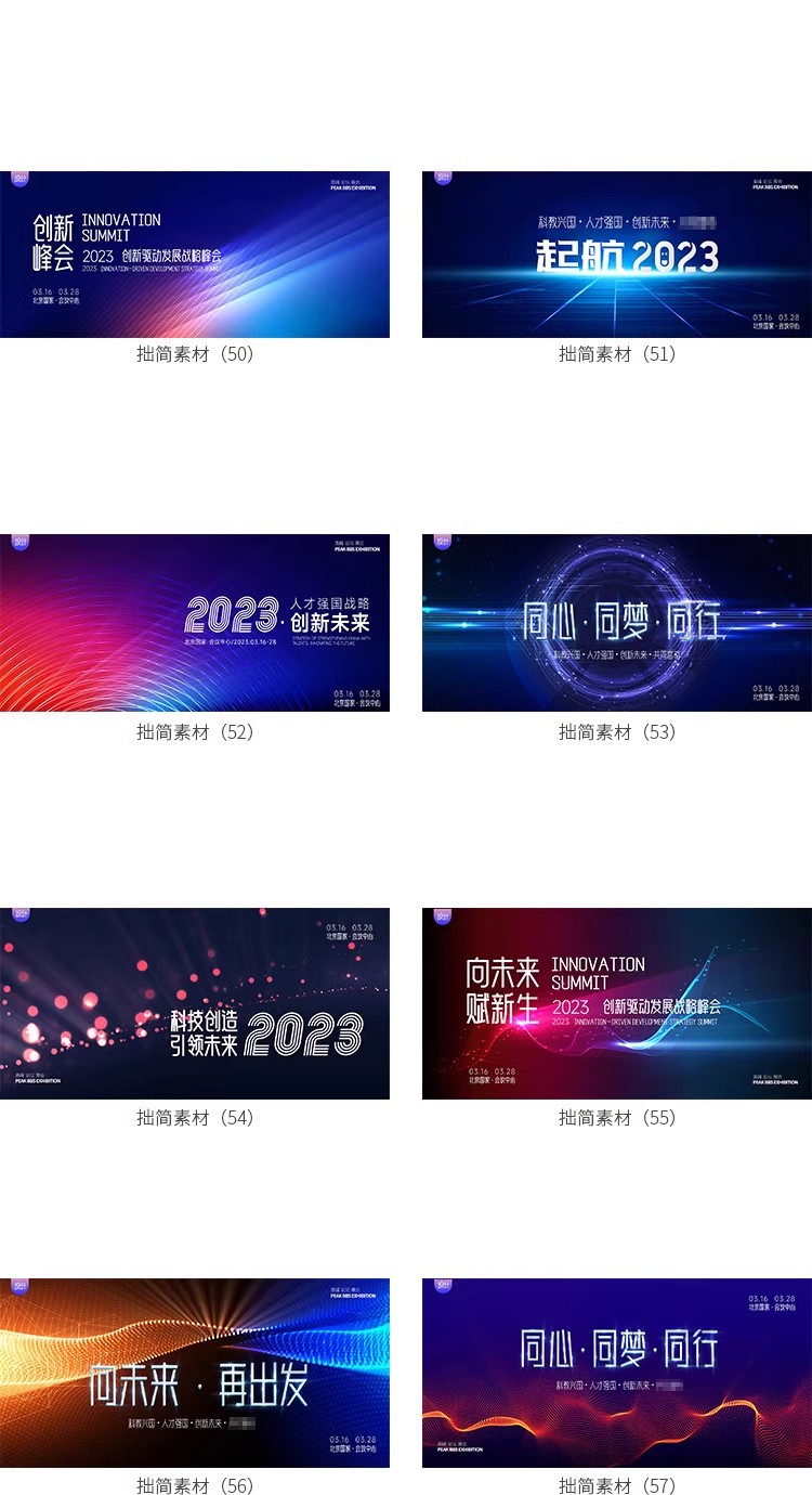 图片[13]-公司年会活动峰会科技论坛会议舞台背景AI海报展板ps设计素材模板-大怪兽分享