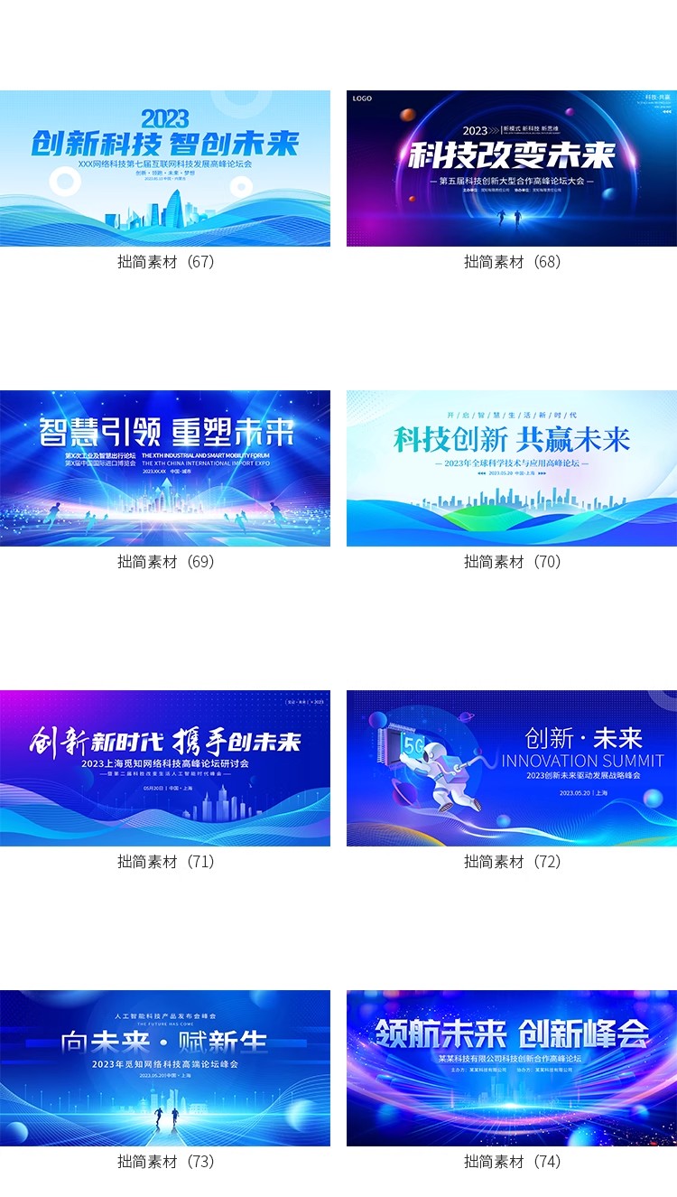 图片[13]-科技论坛签到会议年会典礼活动舞台海报背景展板PSD设计素材模板-大怪兽分享