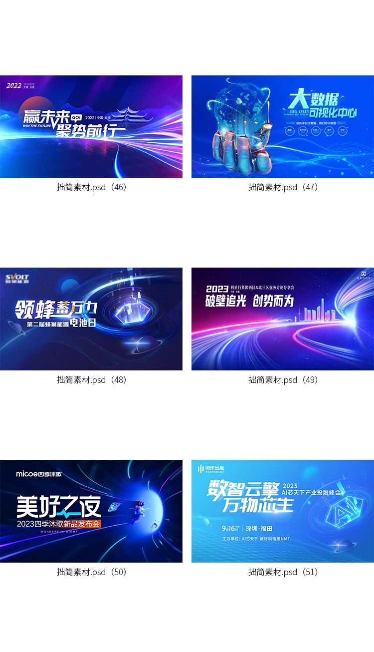 图片[13]-科技论坛峰会年会晚会活动会议海报舞台背景展板PSD设计素材模板-大怪兽分享