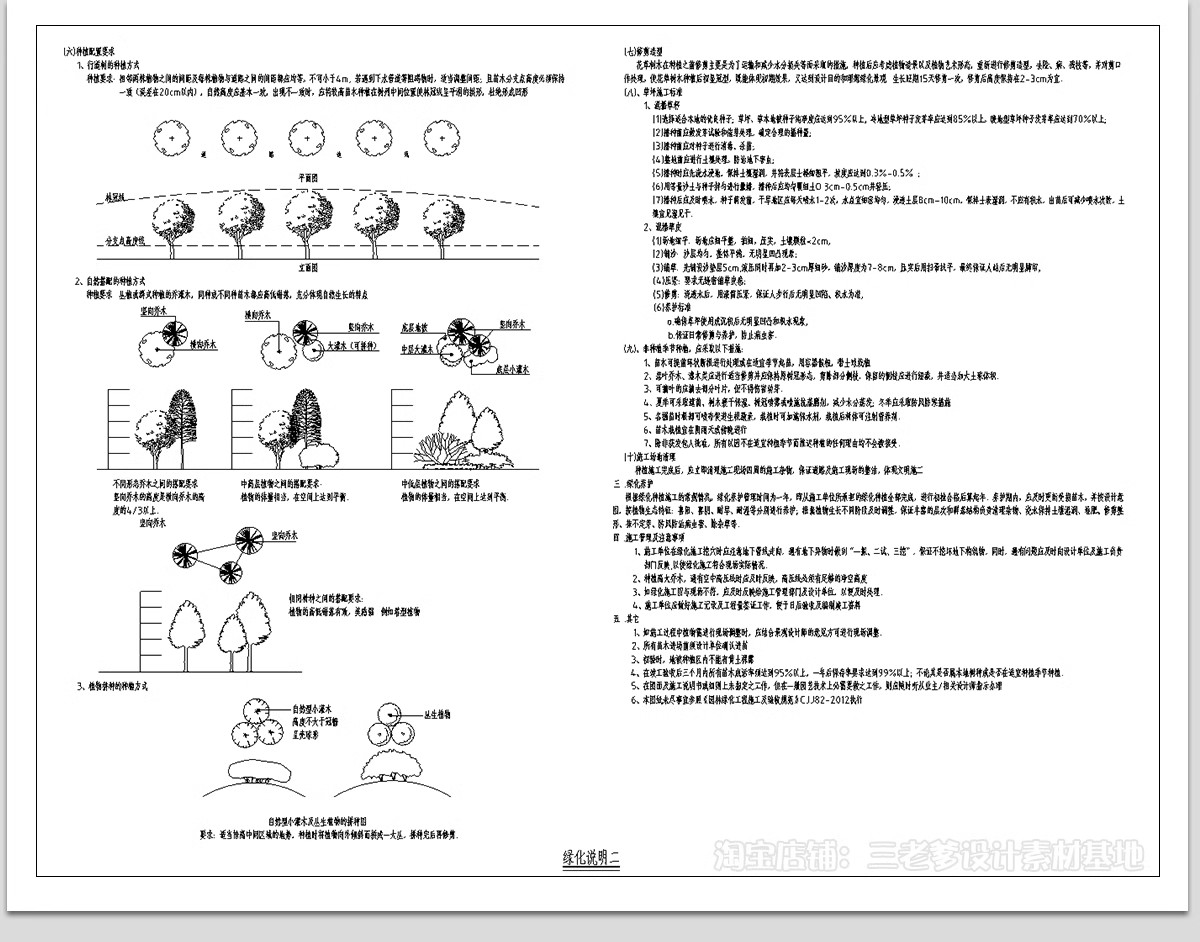 图片[33]-绿化植物种植CAD施工图 园林景观施工大样图详图设计说明图库素材-大怪兽分享