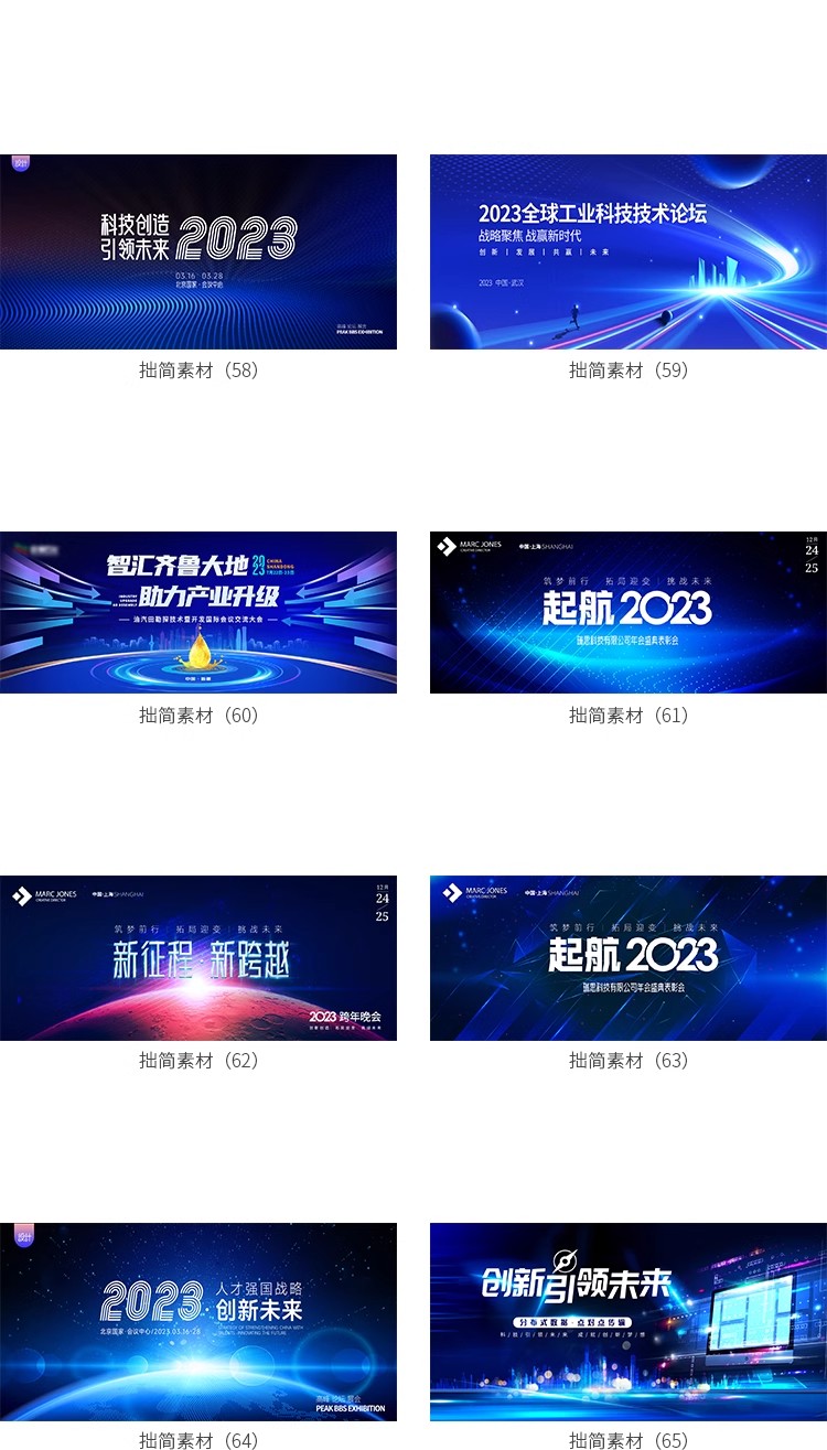 图片[14]-公司年会活动峰会科技论坛会议舞台背景AI海报展板ps设计素材模板-大怪兽分享