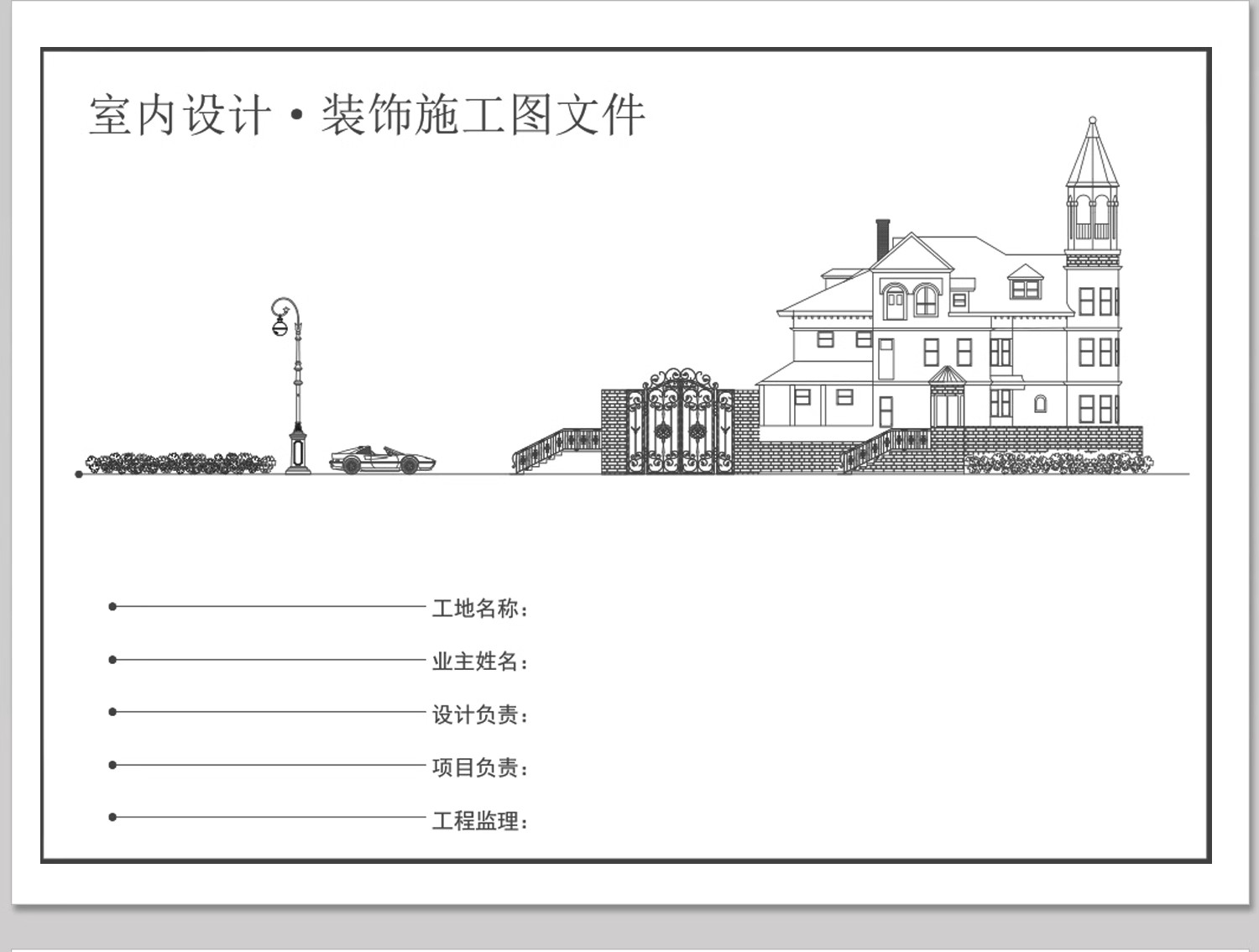 图片[34]-CAD图纸封面目录说明材料表全新图框图框图例施工图素材图块图库-大怪兽分享