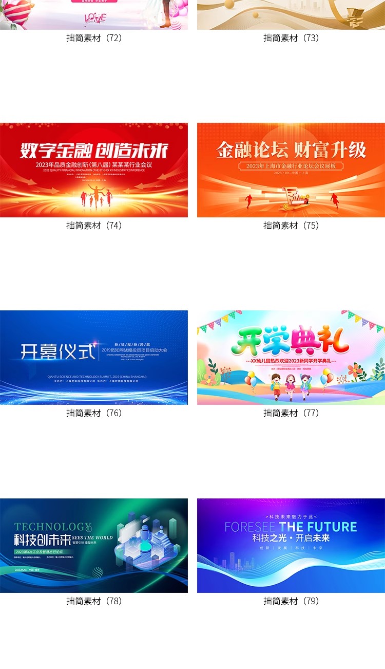 图片[14]-科技晚会活动开幕式峰会论坛年会舞台海报背景板展板PSD设计素材-大怪兽分享