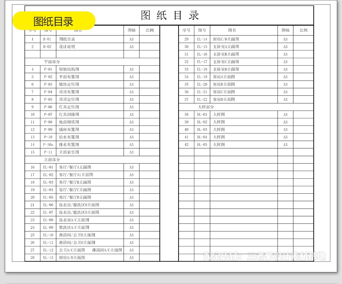 图片[22]-法式风格CAD施工图 室内装修设计图纸家装平面立面水电全套效果图-大怪兽分享