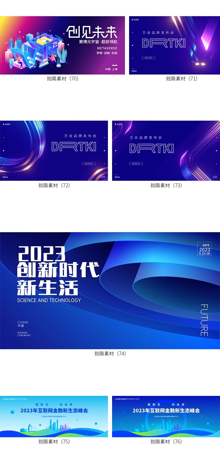 图片[14]-企业科技新品发布年会活动会议海报舞台背景板展板AI设计素材模板-大怪兽分享