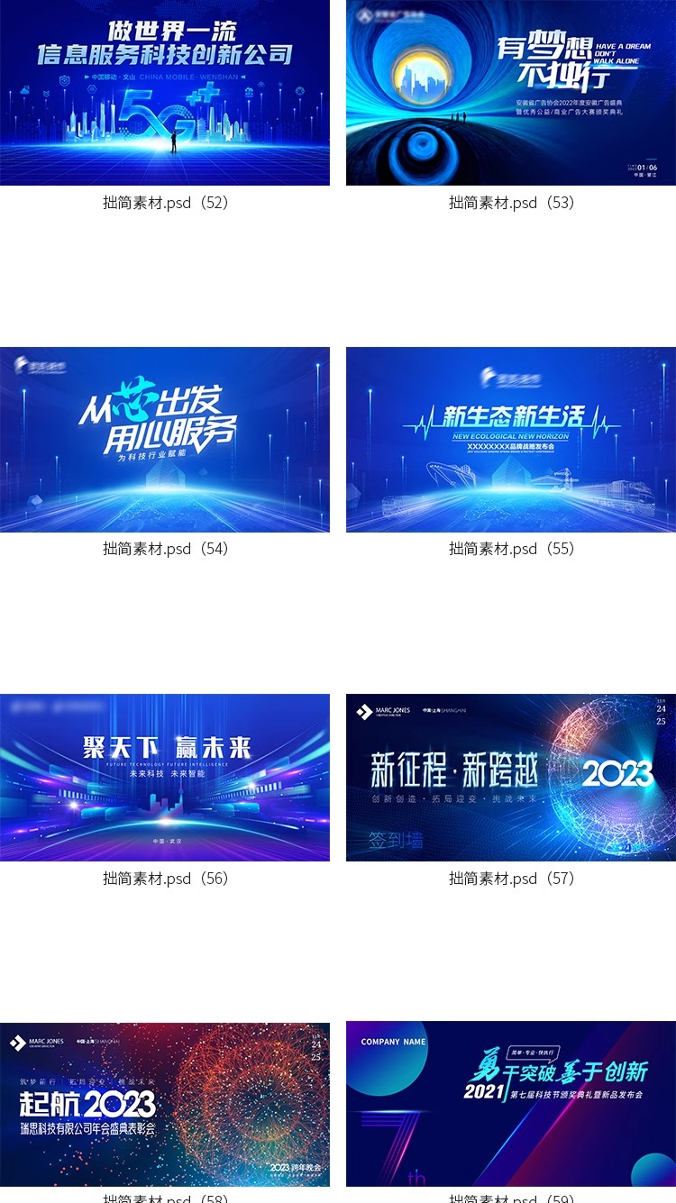 图片[14]-科技论坛峰会年会晚会活动会议海报舞台背景展板PSD设计素材模板-大怪兽分享