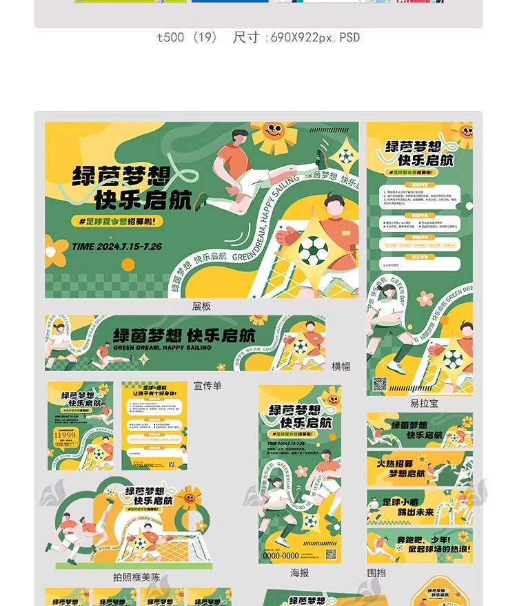 图片[21]-夏日活动物料kv主视觉创意活动宣传生活节海报模板PSD/ai设计素材-大怪兽分享