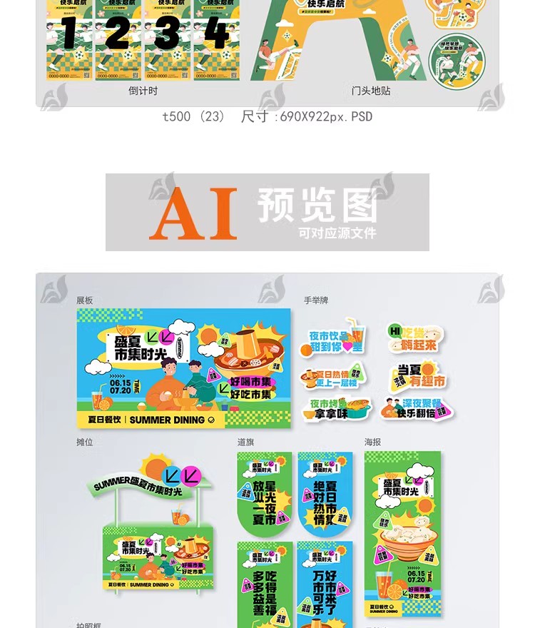 图片[22]-夏日活动物料kv主视觉创意活动宣传生活节海报模板PSD/ai设计素材-大怪兽分享