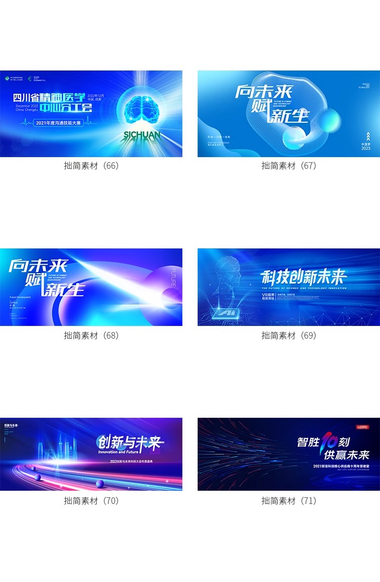 图片[15]-公司年会活动峰会科技论坛会议舞台背景AI海报展板ps设计素材模板-大怪兽分享