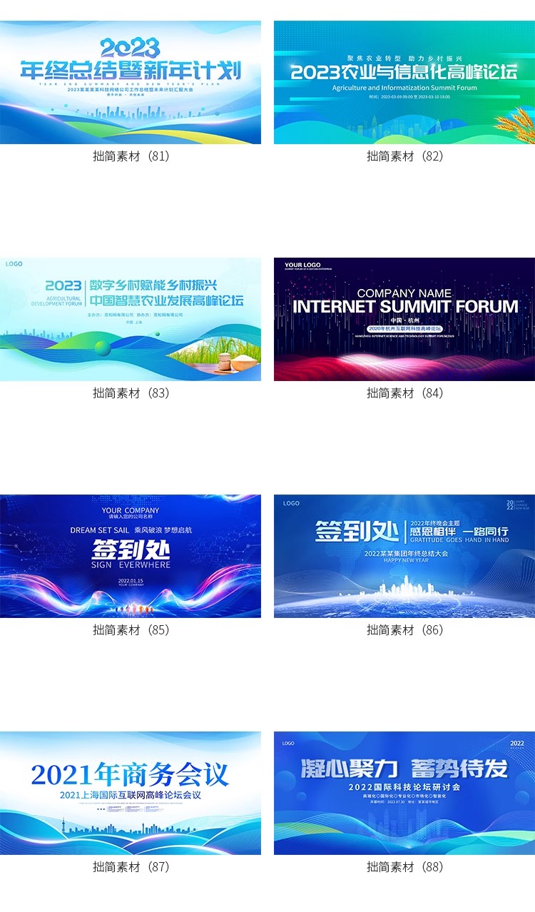 图片[15]-科技论坛签到会议年会典礼活动舞台海报背景展板PSD设计素材模板-大怪兽分享