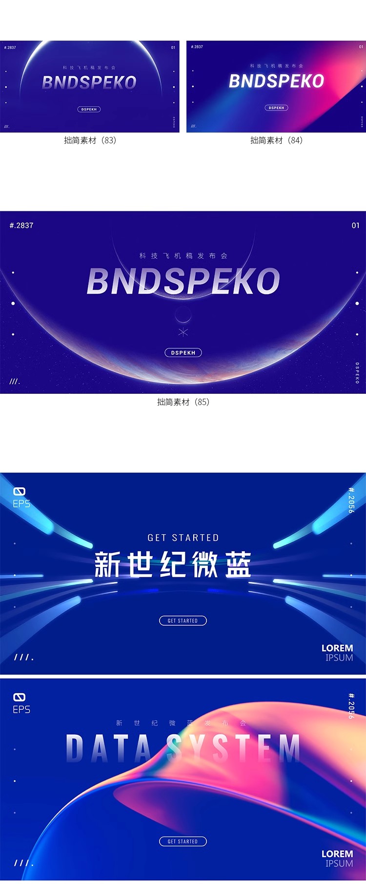 图片[16]-企业科技新品发布年会活动会议海报舞台背景板展板AI设计素材模板-大怪兽分享